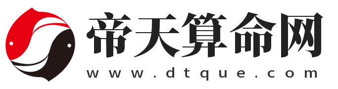 帝天算命网