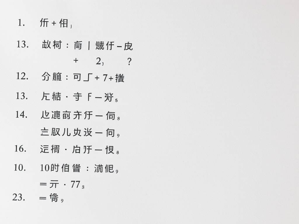 测智商20道题