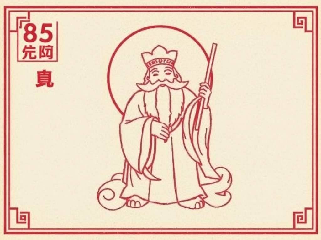 月老灵签第85签详细分析