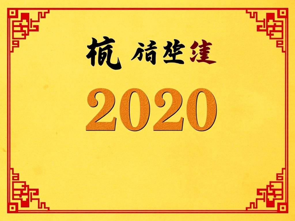 测测2020年10月你会财官两旺吗