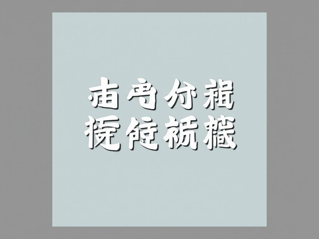 午亥暗合奉子是什么意思 女命午亥暗合代表什么