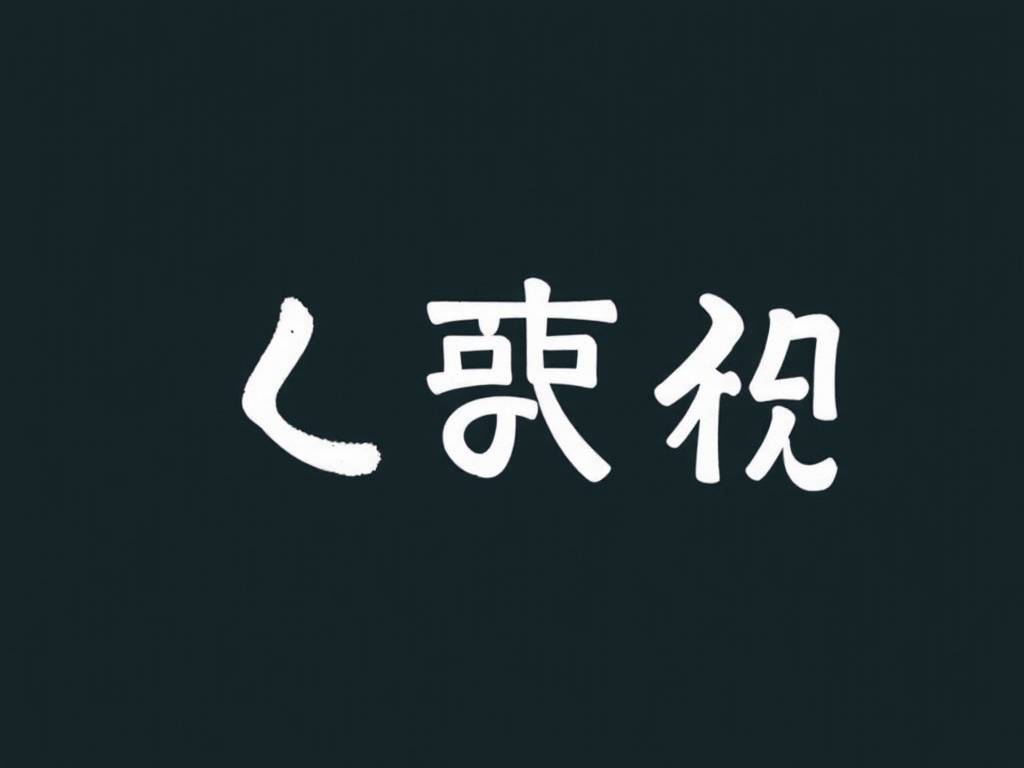 测试你的脑残指数有多高