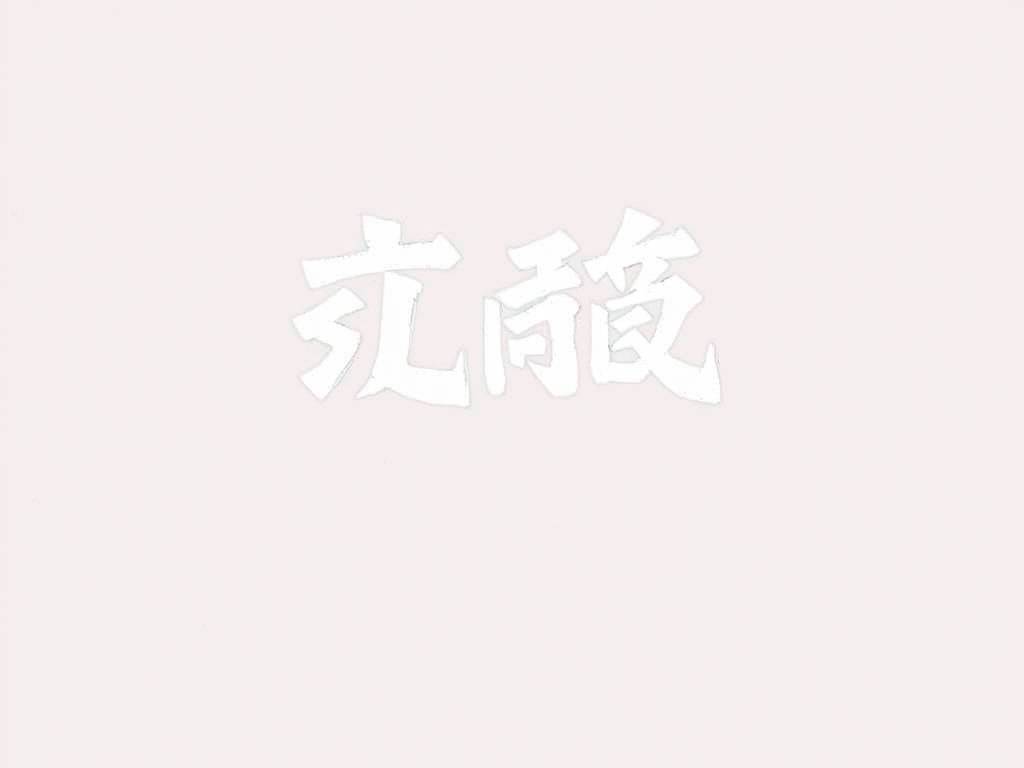 八字姻缘寡淡什么意思