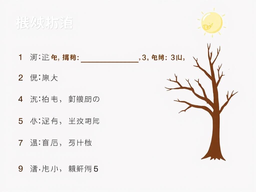 6岁儿童韦氏智力测试题