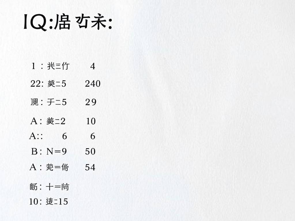 iq测试题答案解析