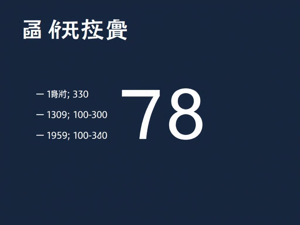 智商78是什么水平