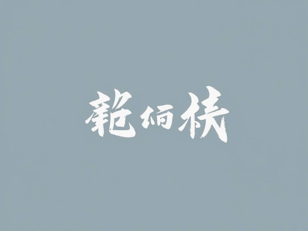 酉鸡怎么读音